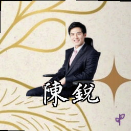 陈锐